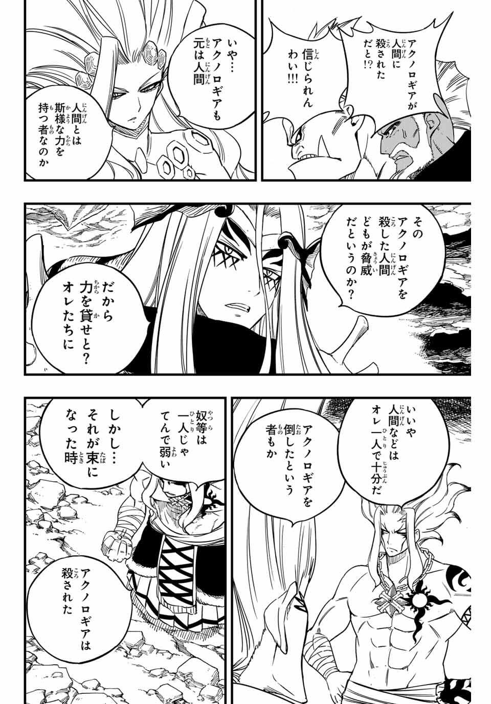 FAIRY TAIL: 100 YEARS QUEST - RAW Chapter 192 page 14 - nihonkuni.com