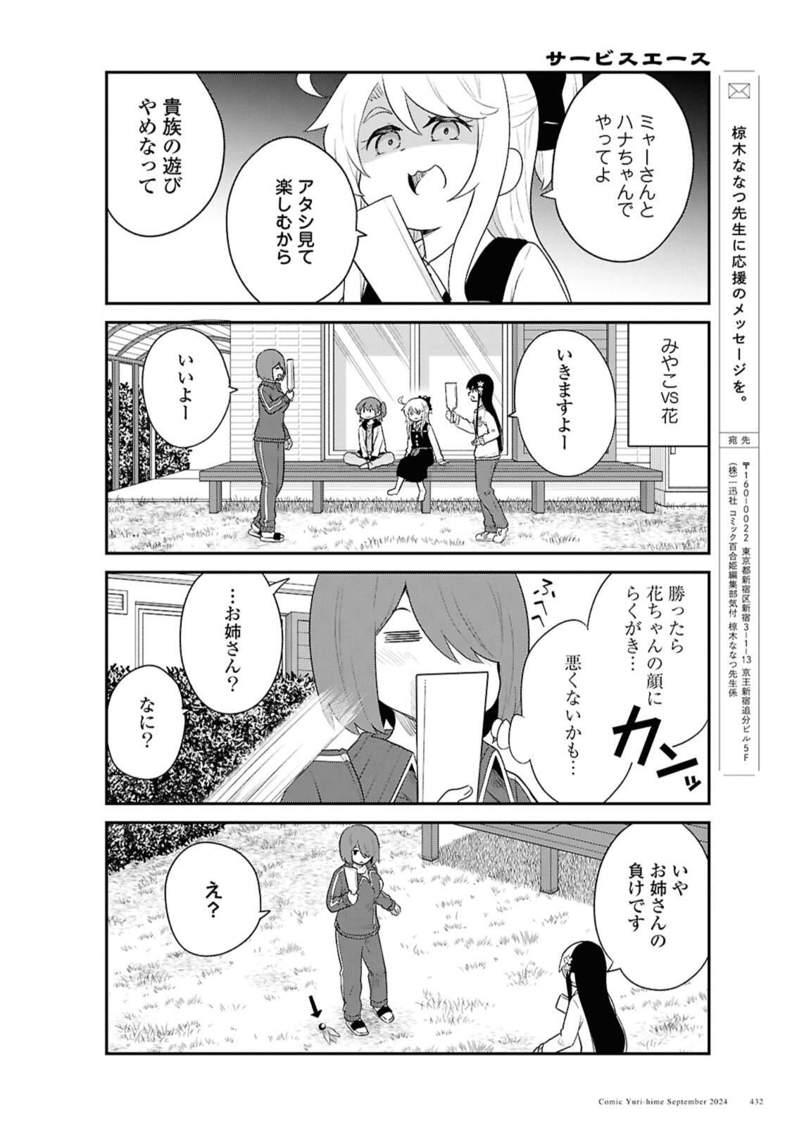 WATASHI NI TENSHI GA MAIORITA! - RAW Chap 122 - Pic 14