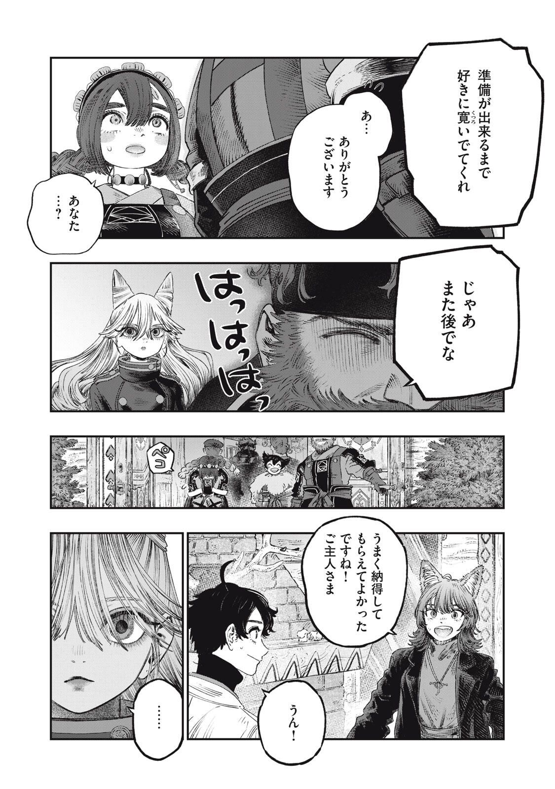 KOUDO NI HATTATSU SHITA IGAKU WA MAHOU TO KUBETSU GA TSUKANAI Chapter 32.2 page 14 - nihonkuni.com