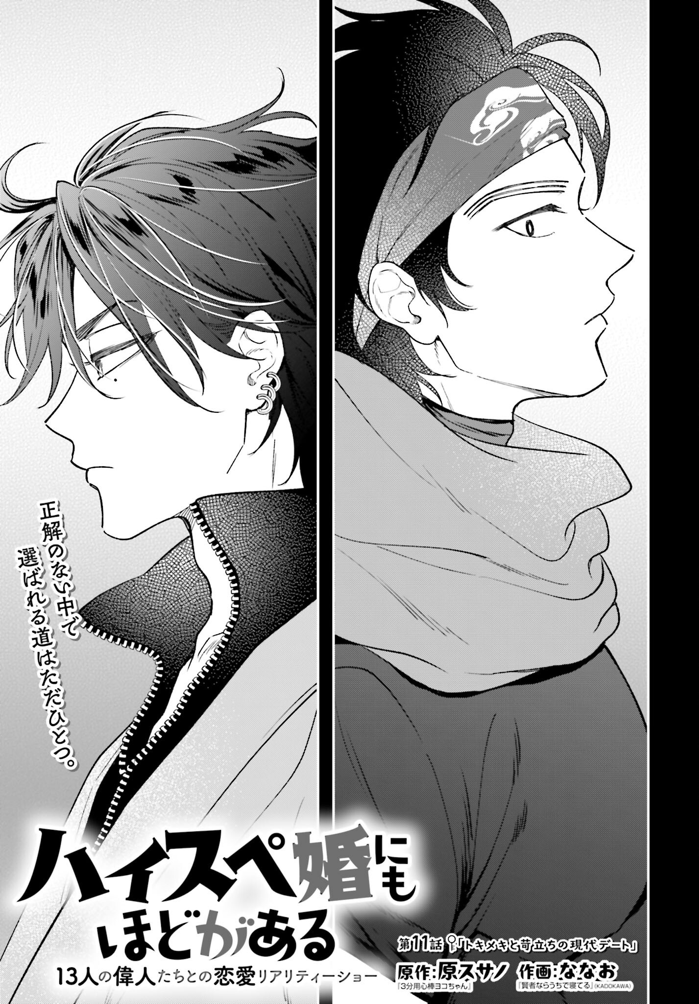 Hai - Supe Zaizen Kacho No Taida Nara Kyujitsu Chapter 11 page 1 - nihonkuni.com