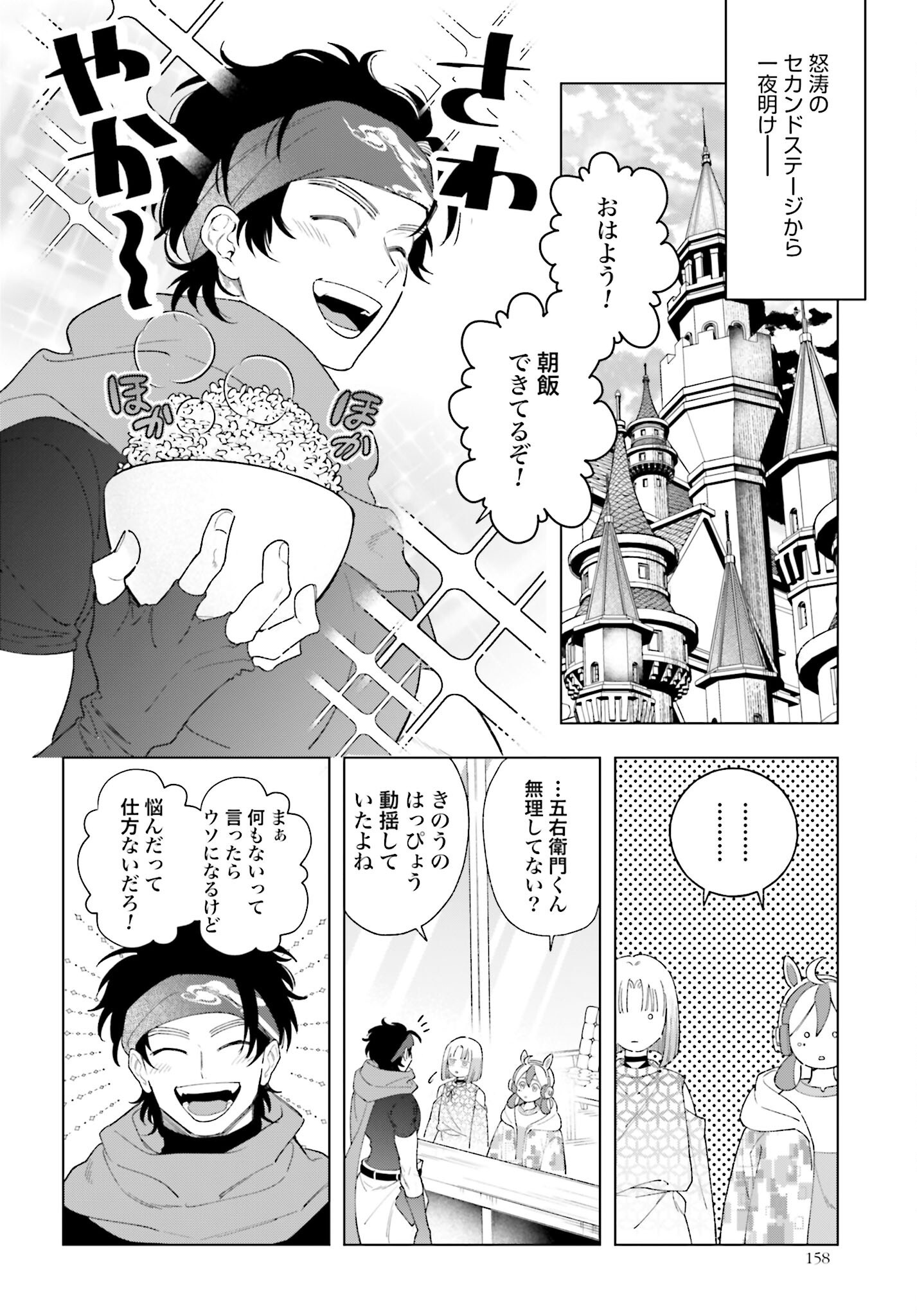 Hai - Supe Zaizen Kacho No Taida Nara Kyujitsu Chapter 11 page 4 - nihonkuni.com