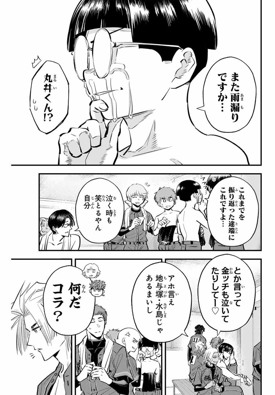 Read IRREGULARS Chapter 183 [High Quality / Full] - Page 15 - nicomanga.com