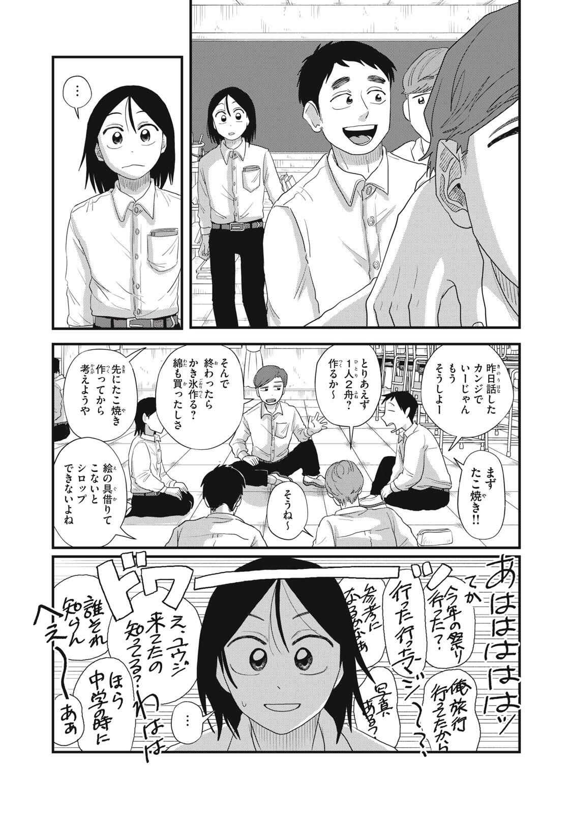 KIMI TO UCHUU WO ARUKU TAME NI Chapter 18.1 page 15 - nihonkuni.com