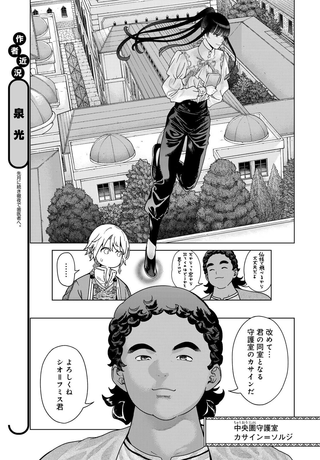 Read MAGUS OF THE LIBRARY - RAW Chapter 51.1 [High Quality / Full] - Page 15 - nicomanga.net
