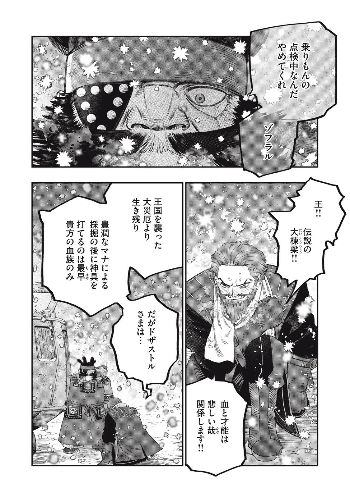 KOUDO NI HATTATSU SHITA IGAKU WA MAHOU TO KUBETSU GA TSUKANAI Chapter 32.2 page 15 - nihonkuni.com