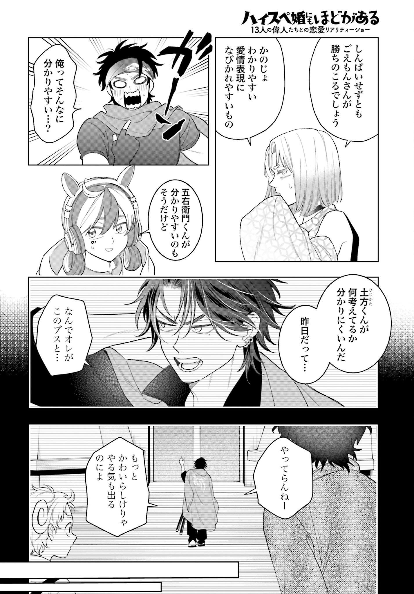 Hai - Supe Zaizen Kacho No Taida Nara Kyujitsu Chapter 11 page 6 - nihonkuni.com