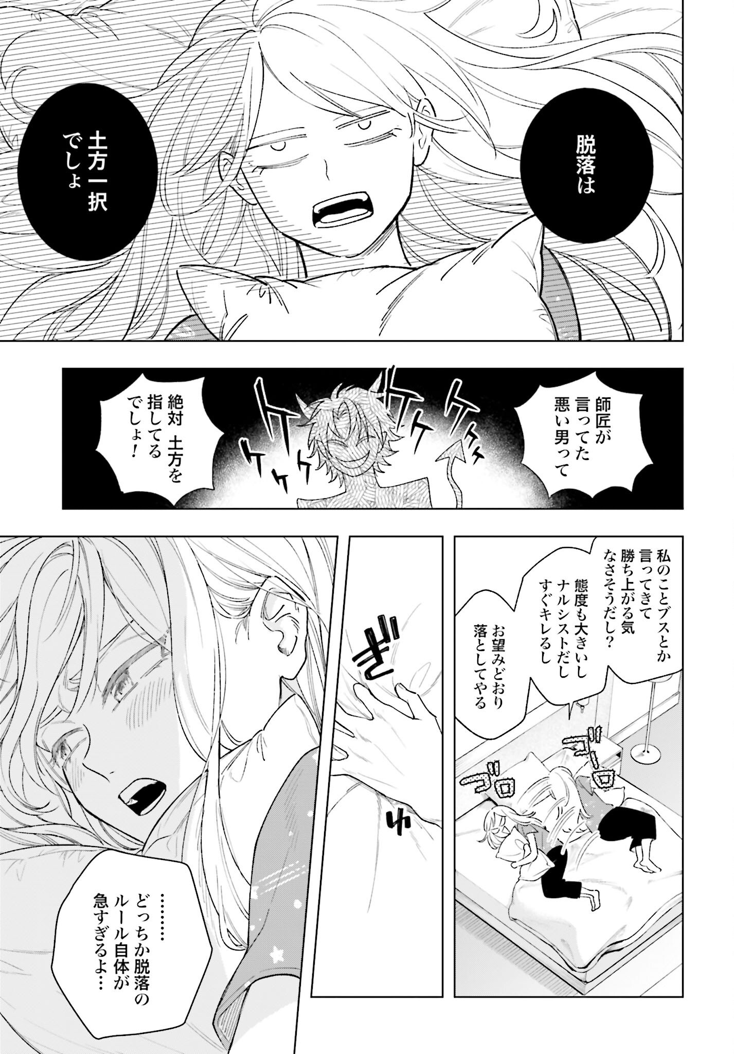 Hai - Supe Zaizen Kacho No Taida Nara Kyujitsu Chapter 11 page 7 - nihonkuni.com