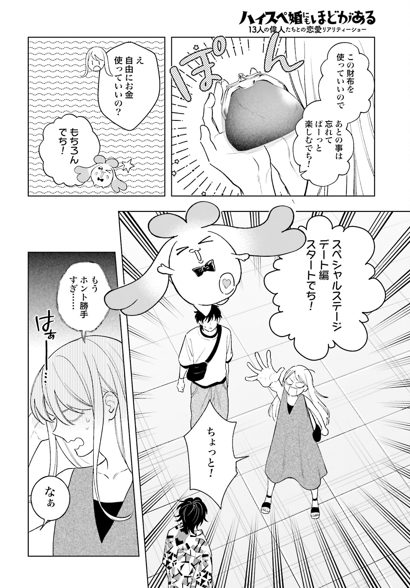 Hai - Supe Zaizen Kacho No Taida Nara Kyujitsu Chapter 11 page 12 - nihonkuni.com