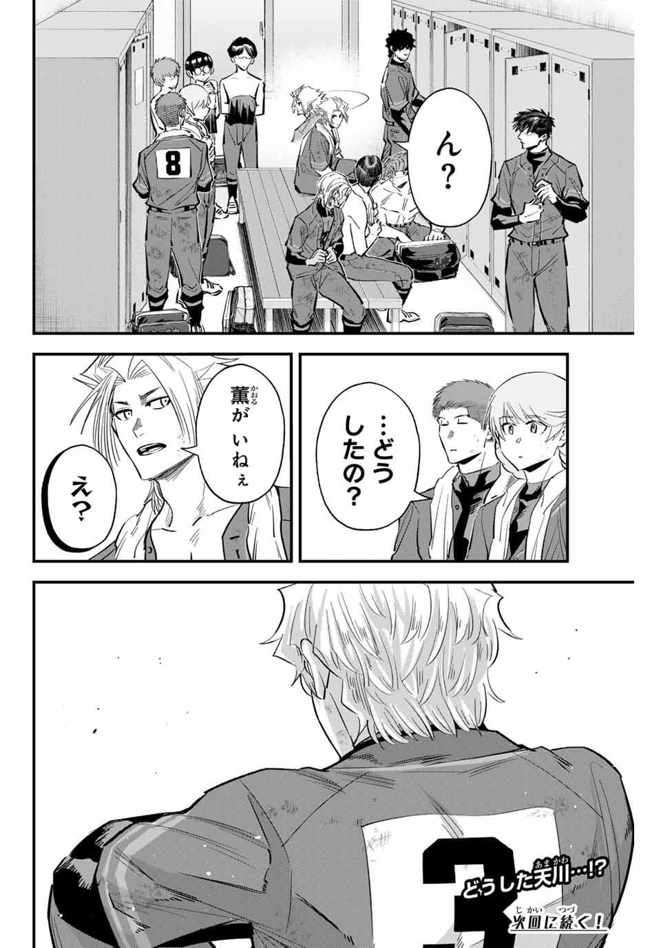Read IRREGULARS Chapter 183 [High Quality / Full] - Page 16 - nicomanga.com