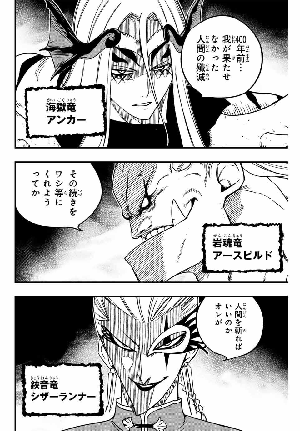 FAIRY TAIL: 100 YEARS QUEST - RAW Chapter 192 page 16 - nihonkuni.com