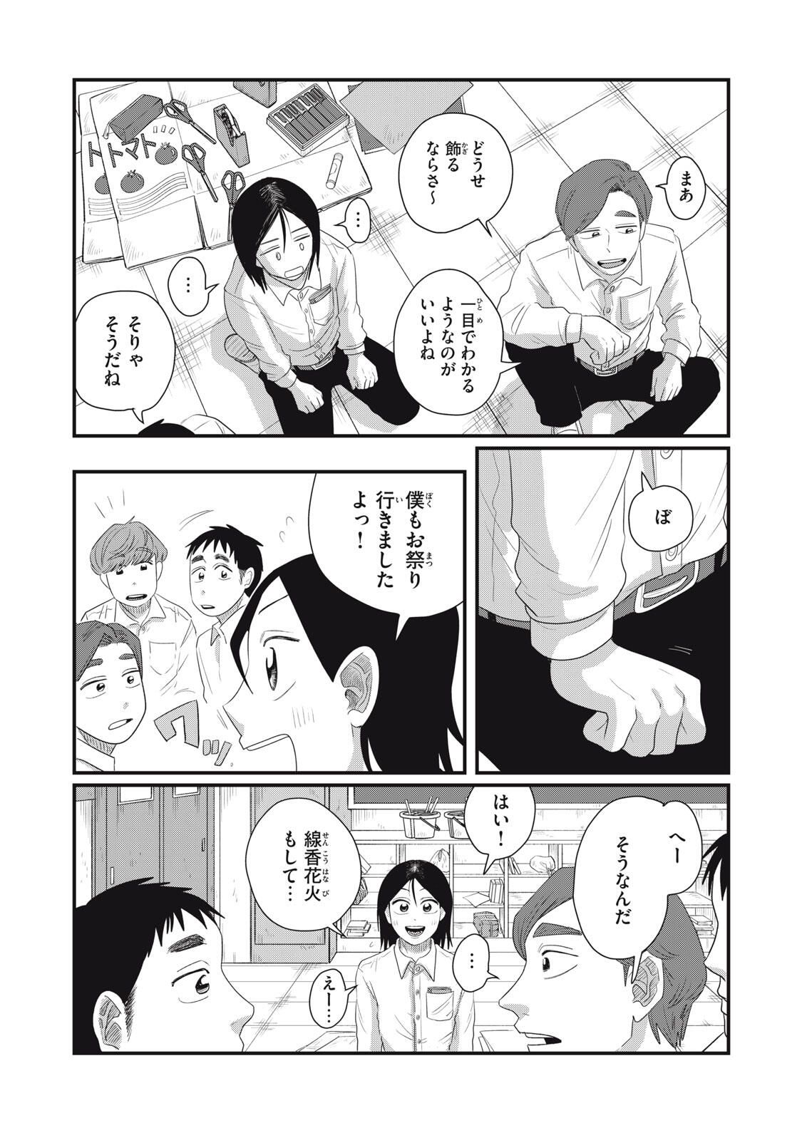 KIMI TO UCHUU WO ARUKU TAME NI Chapter 18.1 page 16 - nihonkuni.com