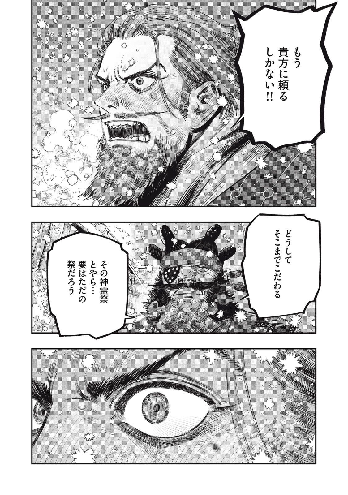 KOUDO NI HATTATSU SHITA IGAKU WA MAHOU TO KUBETSU GA TSUKANAI Chapter 32.2 page 16 - nihonkuni.com
