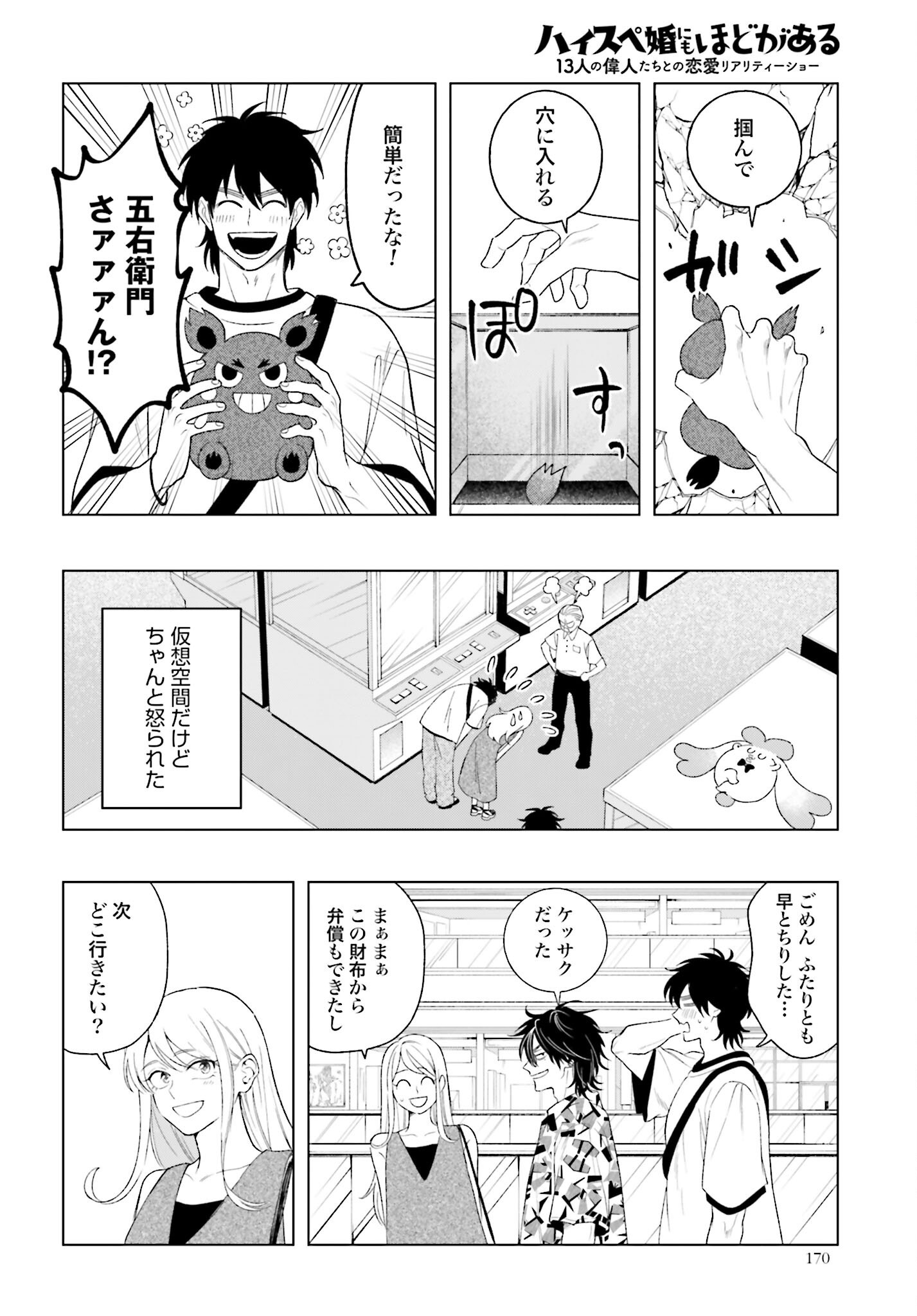 Hai - Supe Zaizen Kacho No Taida Nara Kyujitsu Chapter 11 page 16 - nihonkuni.com