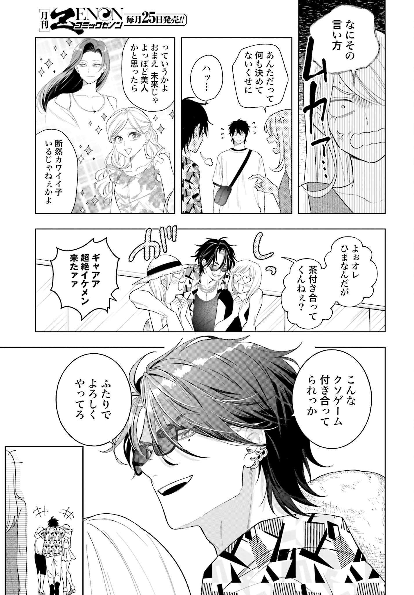 Hai - Supe Zaizen Kacho No Taida Nara Kyujitsu Chapter 11 page 19 - nihonkuni.com