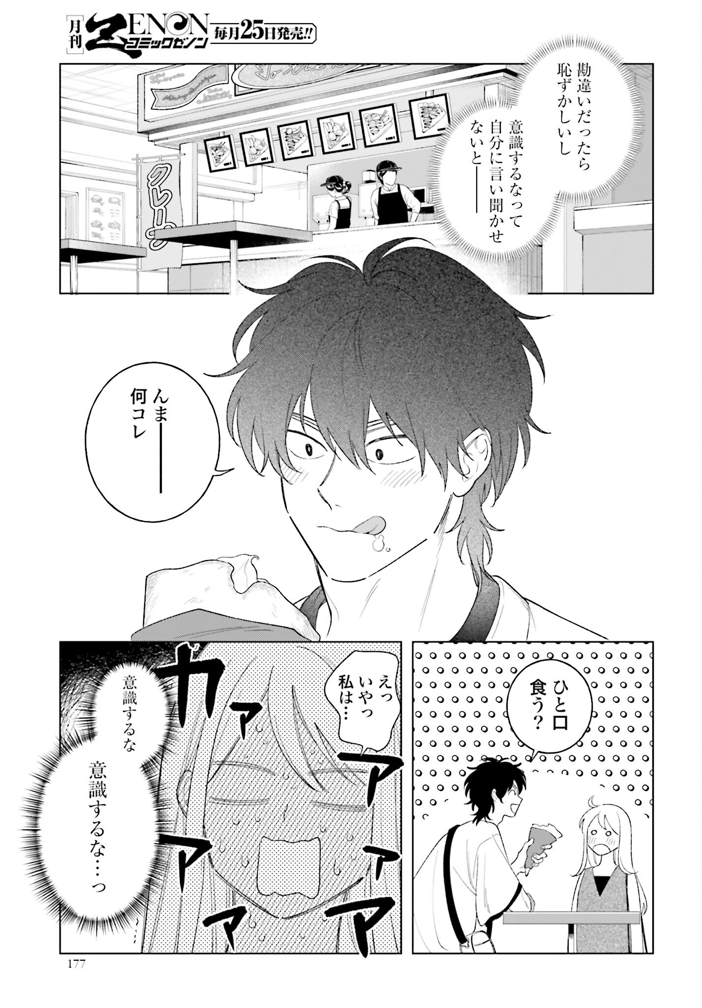 Hai - Supe Zaizen Kacho No Taida Nara Kyujitsu Chapter 11 page 23 - nihonkuni.com