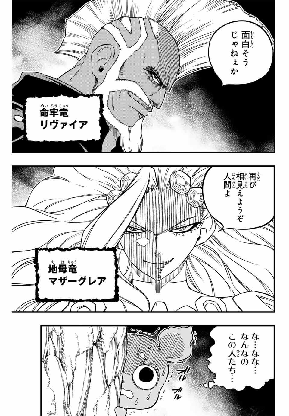 FAIRY TAIL: 100 YEARS QUEST - RAW Chapter 192 page 17 - nihonkuni.com