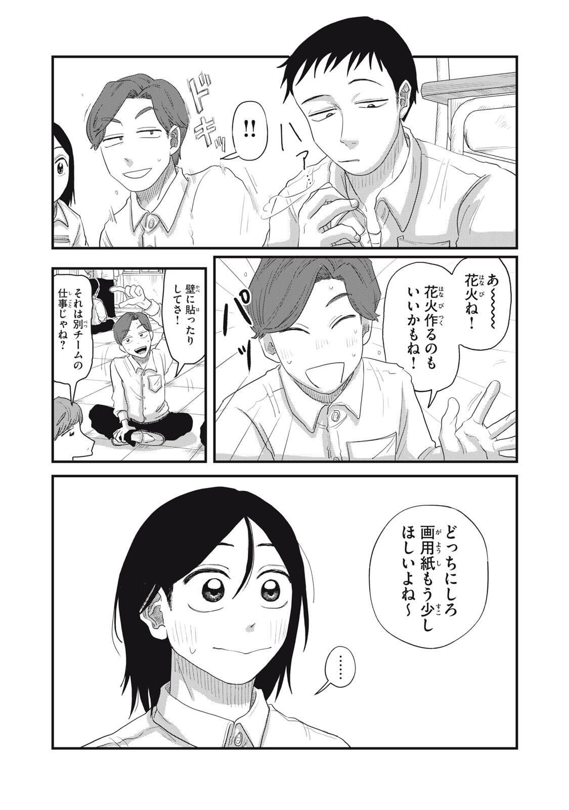 KIMI TO UCHUU WO ARUKU TAME NI Chapter 18.1 page 17 - nihonkuni.com