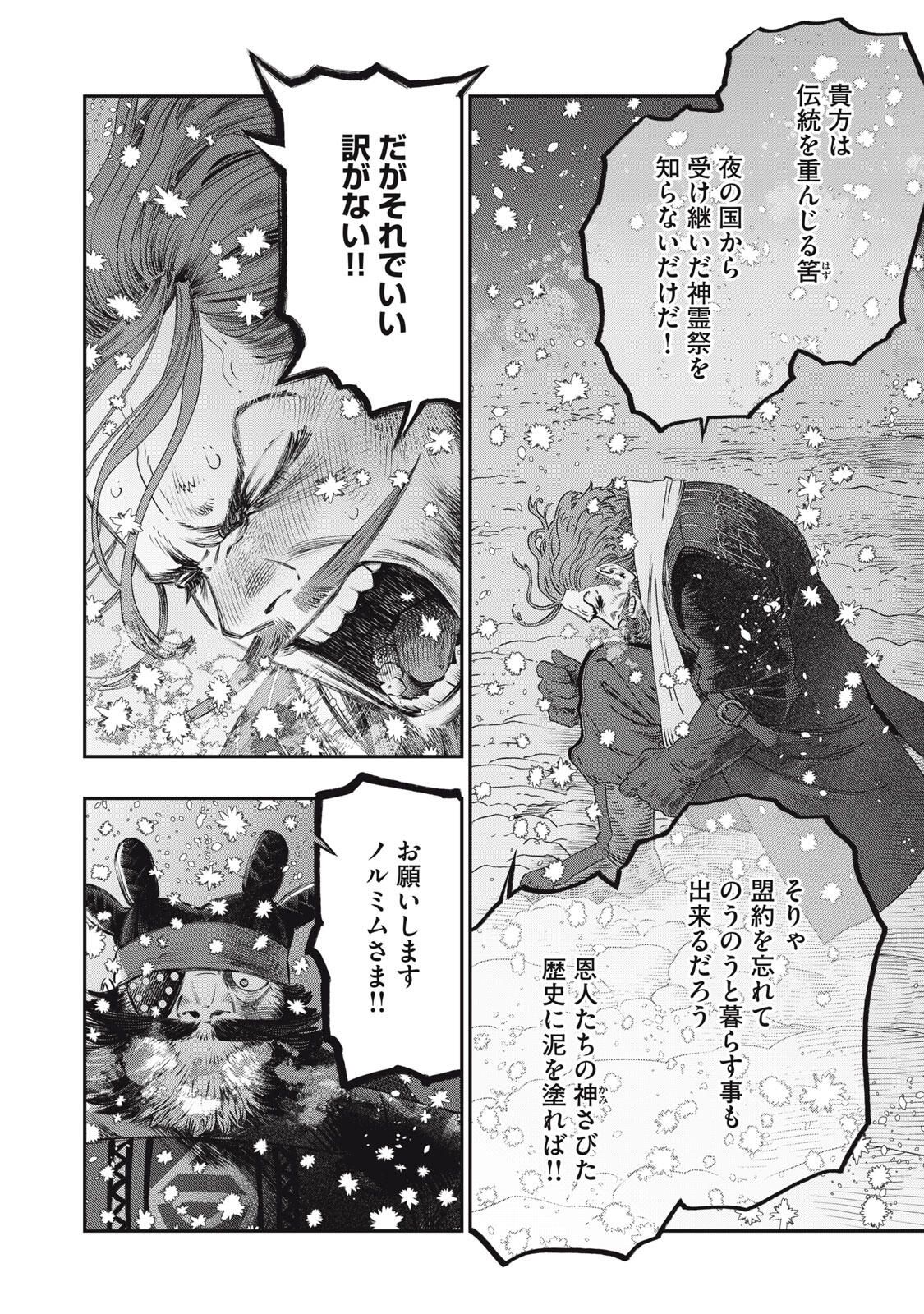 KOUDO NI HATTATSU SHITA IGAKU WA MAHOU TO KUBETSU GA TSUKANAI Chapter 32.2 page 17 - nihonkuni.com