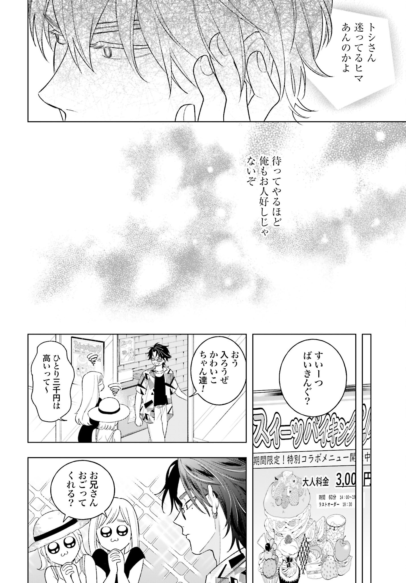 Hai - Supe Zaizen Kacho No Taida Nara Kyujitsu Chapter 11 page 26 - nihonkuni.com