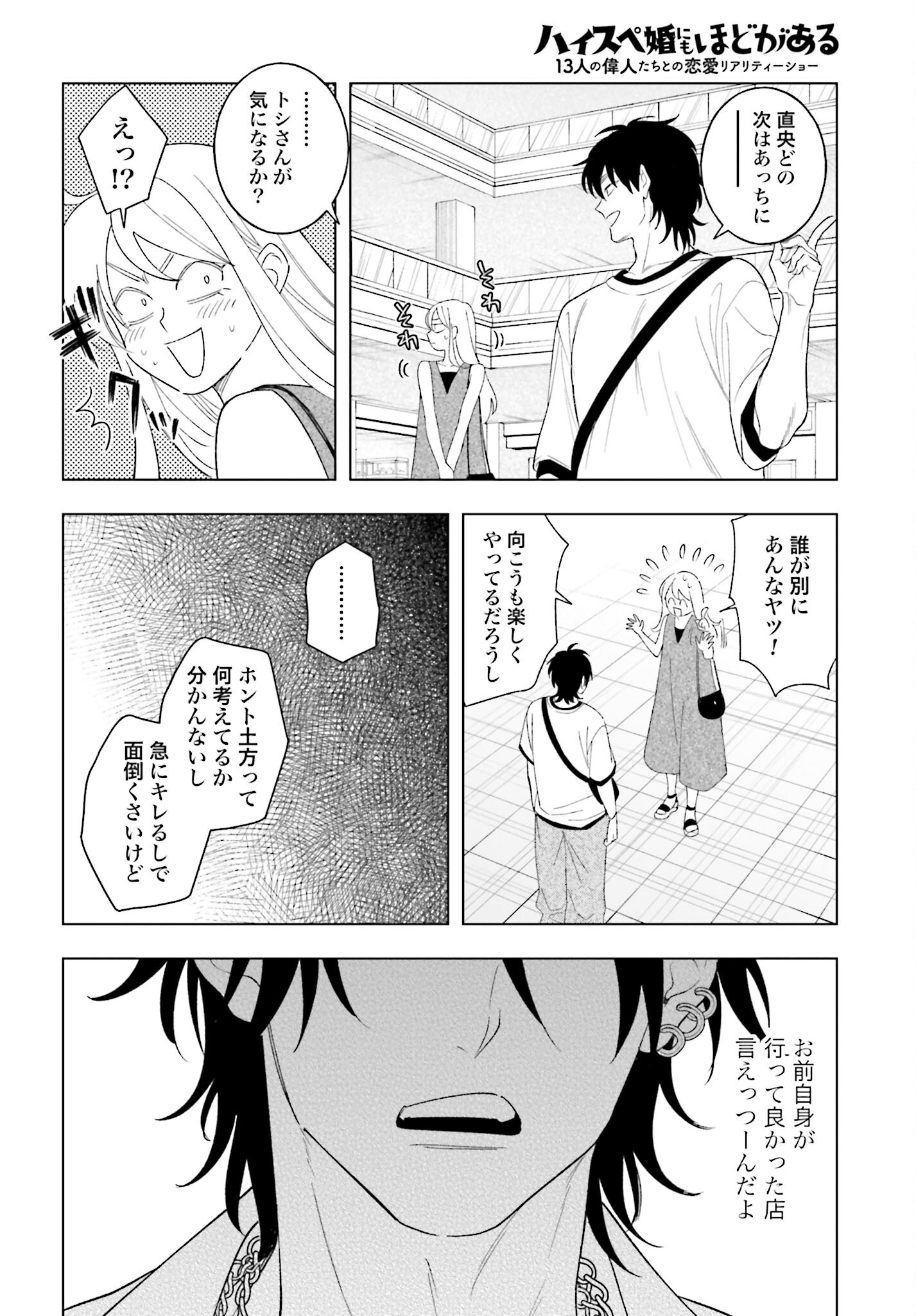 Hai - Supe Zaizen Kacho No Taida Nara Kyujitsu Chapter 11 page 32 - nihonkuni.com