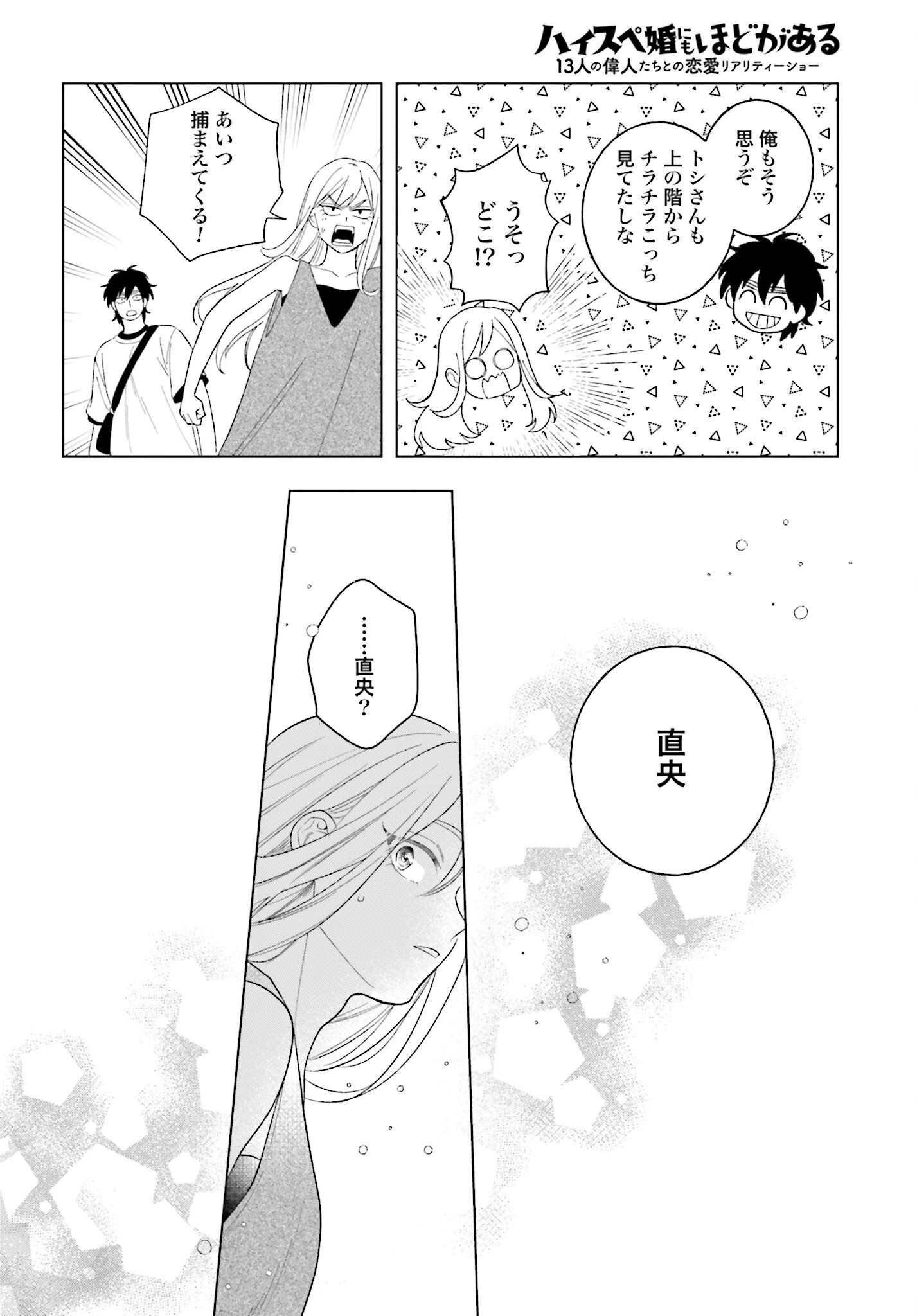 Hai - Supe Zaizen Kacho No Taida Nara Kyujitsu Chapter 11 page 34 - nihonkuni.com