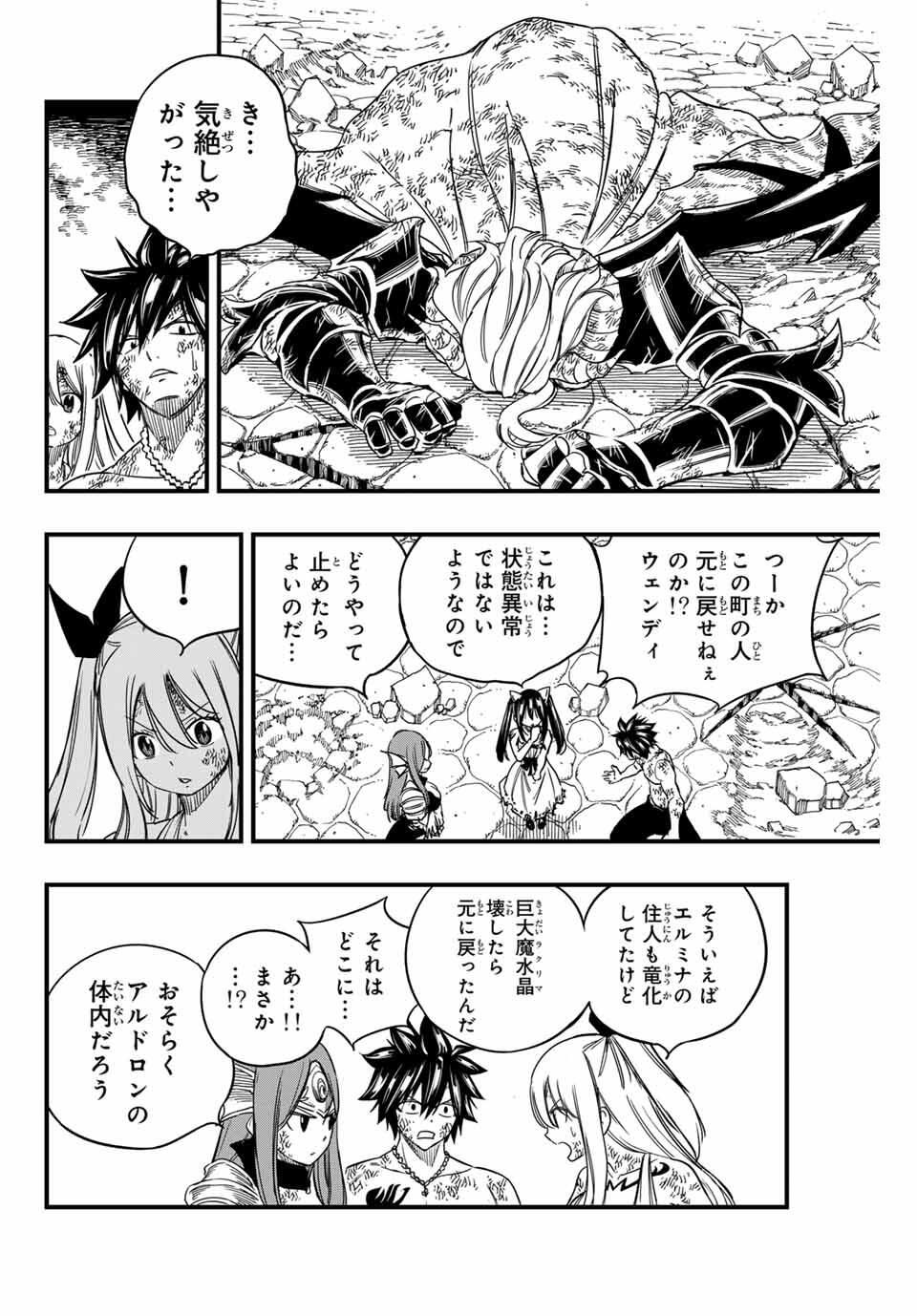 FAIRY TAIL: 100 YEARS QUEST - RAW Chapter 192 page 18 - nihonkuni.com