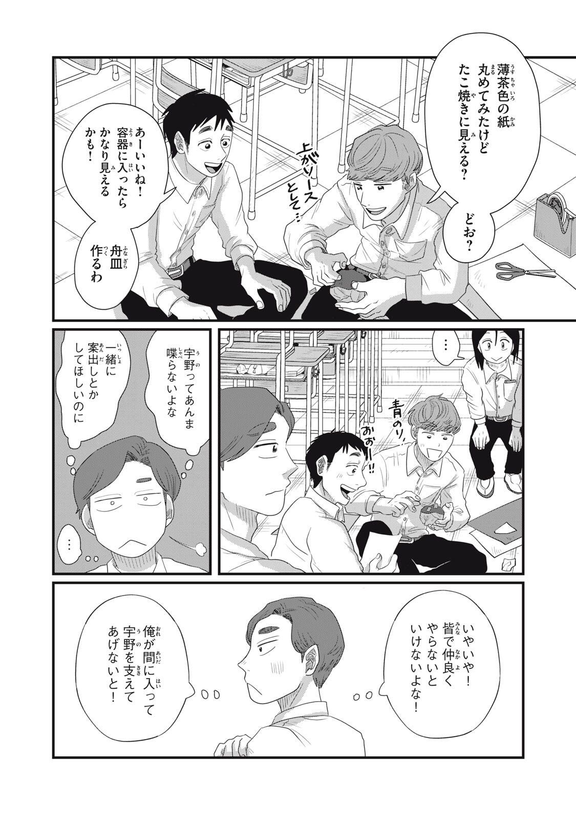 KIMI TO UCHUU WO ARUKU TAME NI Chapter 18.1 page 18 - nihonkuni.com