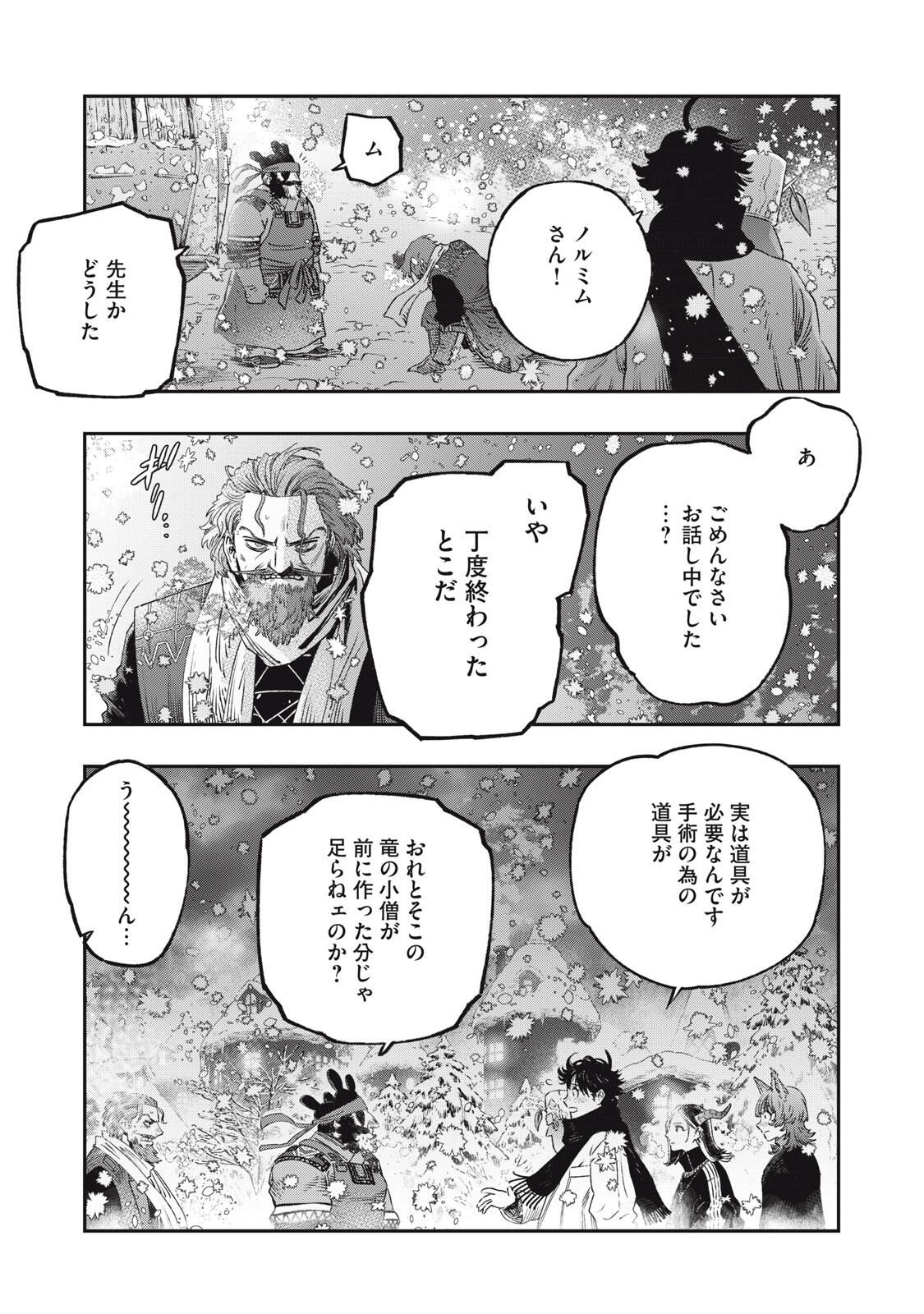 KOUDO NI HATTATSU SHITA IGAKU WA MAHOU TO KUBETSU GA TSUKANAI Chapter 32.2 page 18 - nihonkuni.com
