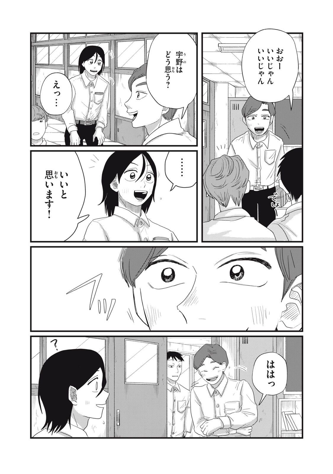 KIMI TO UCHUU WO ARUKU TAME NI Chapter 18.1 page 19 - nihonkuni.com