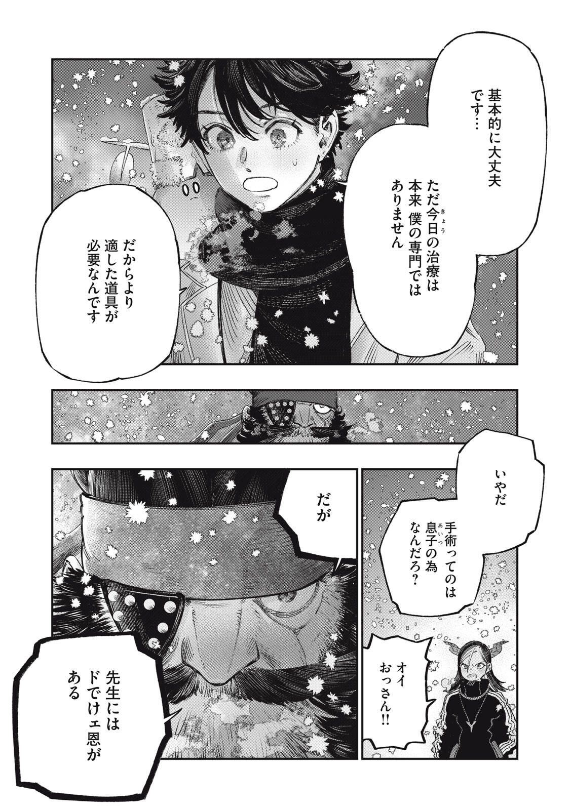 KOUDO NI HATTATSU SHITA IGAKU WA MAHOU TO KUBETSU GA TSUKANAI Chapter 32.2 page 19 - nihonkuni.com