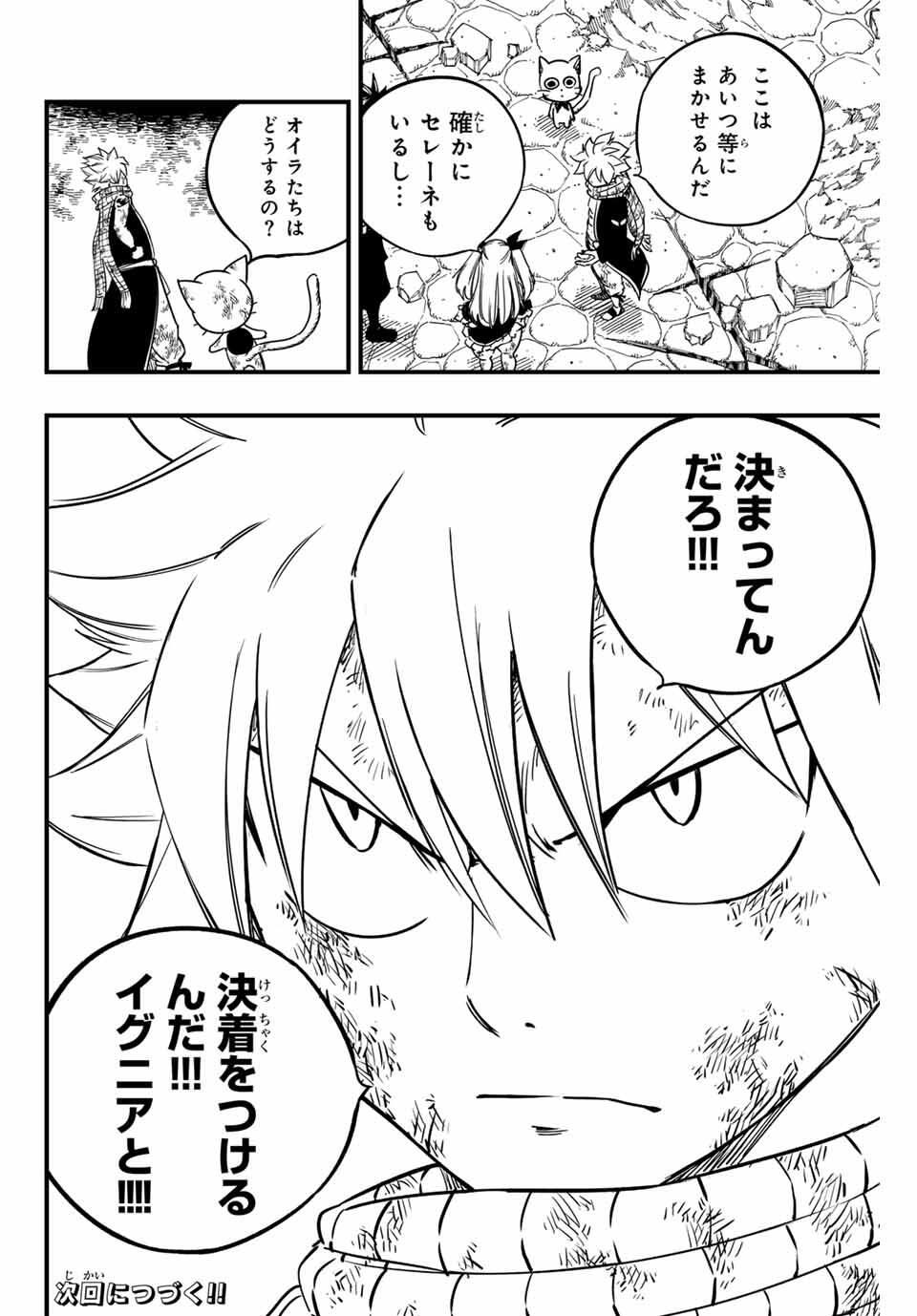 FAIRY TAIL: 100 YEARS QUEST - RAW Chapter 192 page 20 - nihonkuni.com