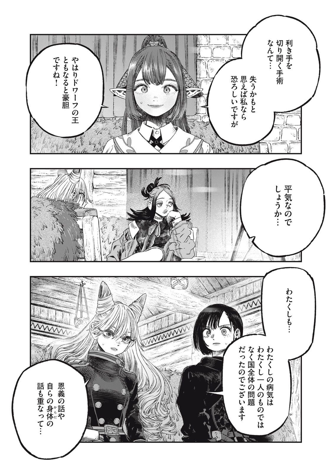 KOUDO NI HATTATSU SHITA IGAKU WA MAHOU TO KUBETSU GA TSUKANAI Chapter 32.2 page 21 - nihonkuni.com