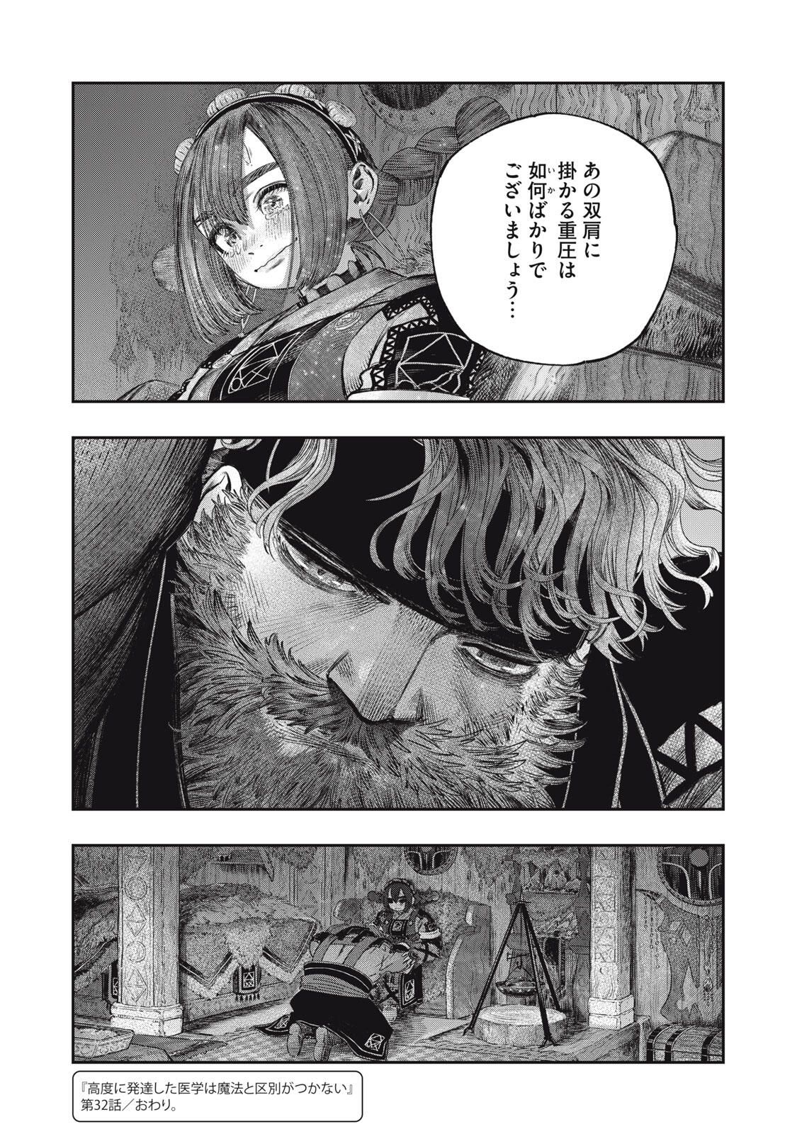 KOUDO NI HATTATSU SHITA IGAKU WA MAHOU TO KUBETSU GA TSUKANAI Chapter 32.2 page 22 - nihonkuni.com