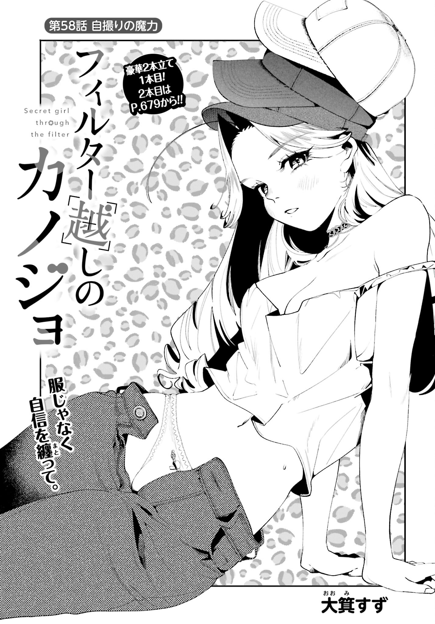 Read FILTER-GOSHI NO KANOJO Chapter 58 [High Quality / Full] - Page 1 - nicomanga.com