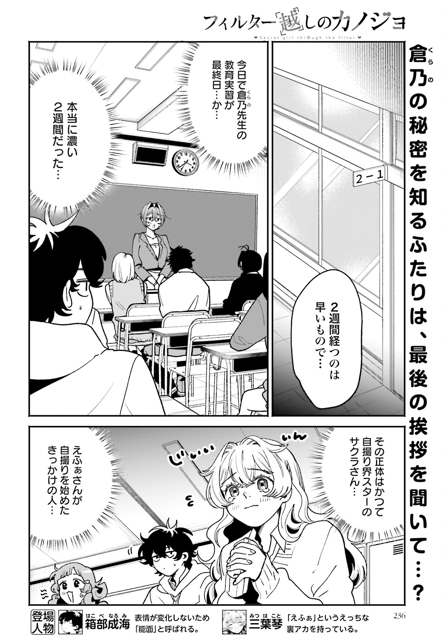 Read FILTER-GOSHI NO KANOJO Chapter 58 [High Quality / Full] - Page 2 - nicomanga.com