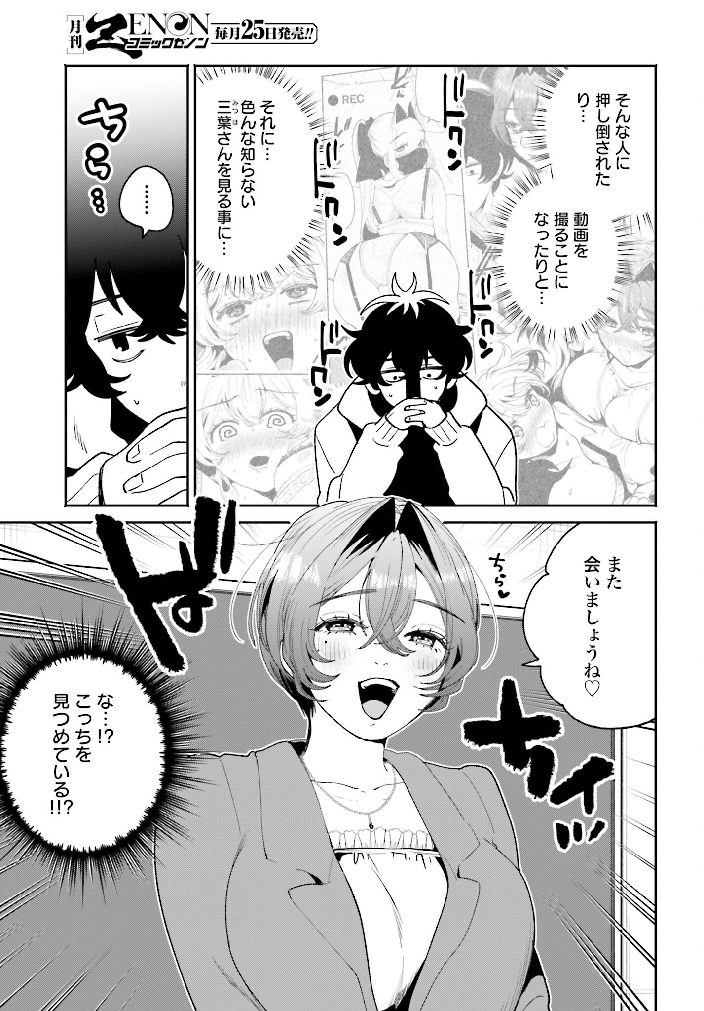 Read FILTER-GOSHI NO KANOJO Chapter 58 [High Quality / Full] - Page 3 - nicomanga.com