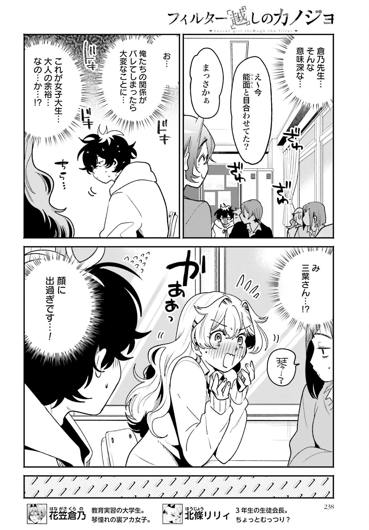 Read FILTER-GOSHI NO KANOJO Chapter 58 [High Quality / Full] - Page 4 - nicomanga.com