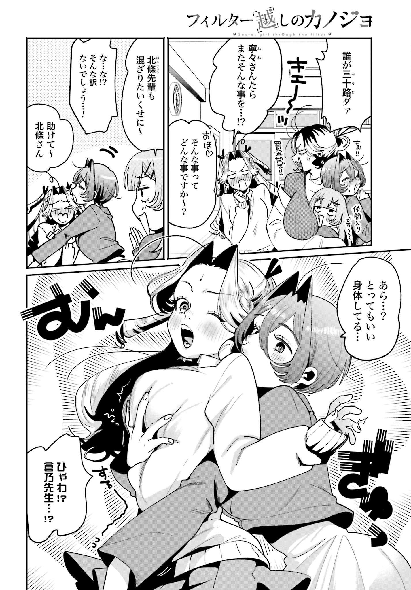Read FILTER-GOSHI NO KANOJO Chapter 58 [High Quality / Full] - Page 6 - nicomanga.com