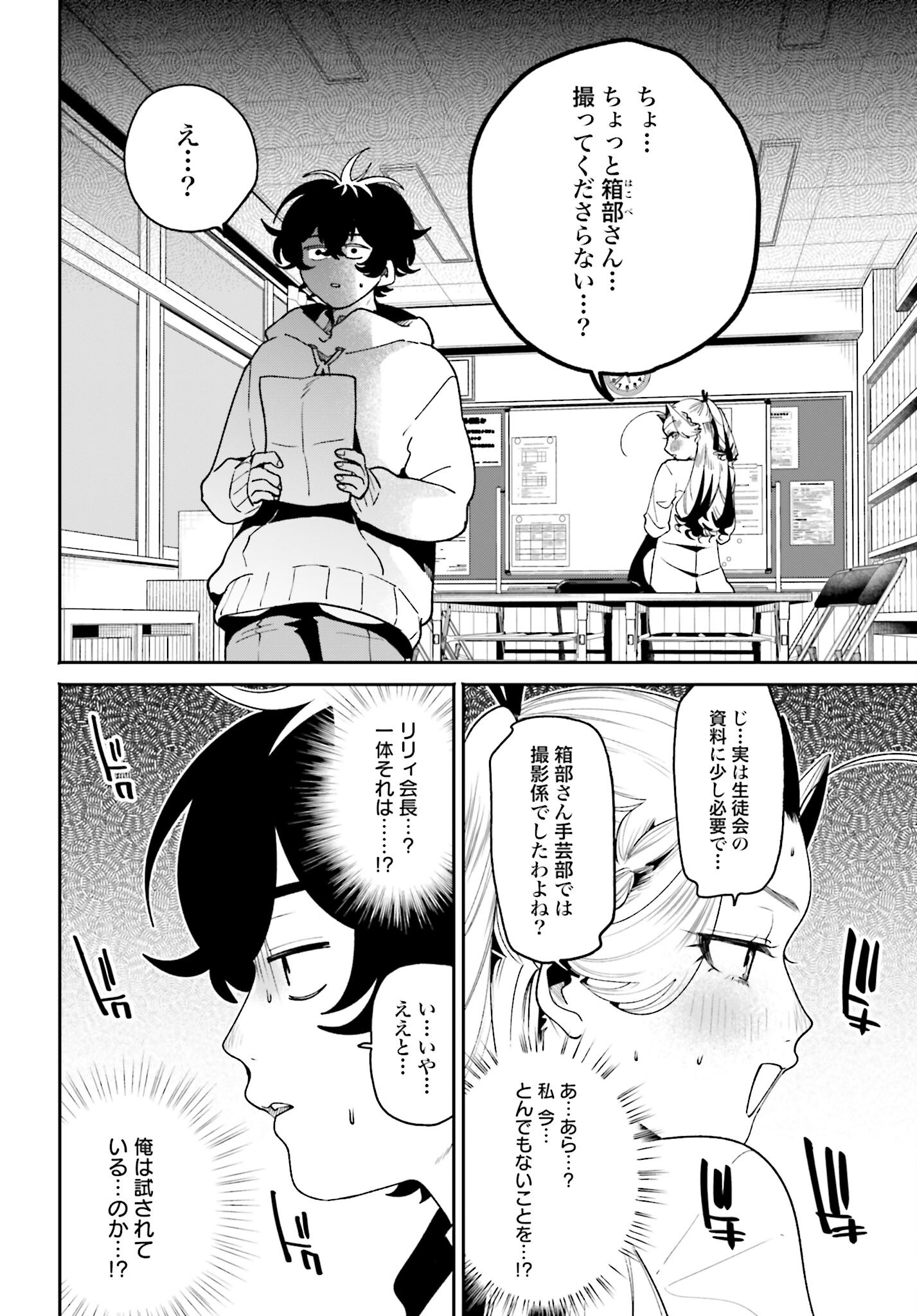 Read FILTER-GOSHI NO KANOJO Chapter 58 [High Quality / Full] - Page 16 - nicomanga.com