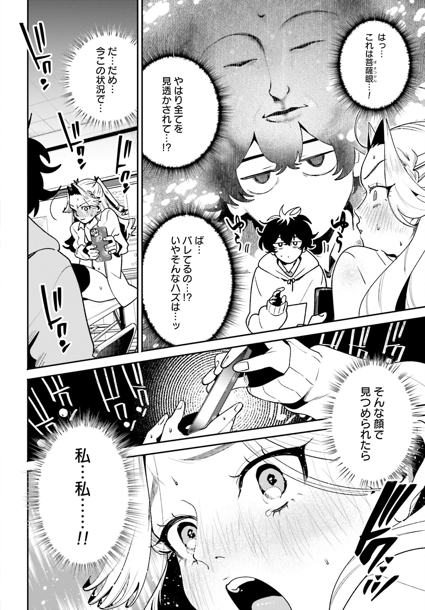 Read FILTER-GOSHI NO KANOJO Chapter 58 [High Quality / Full] - Page 18 - nicomanga.com