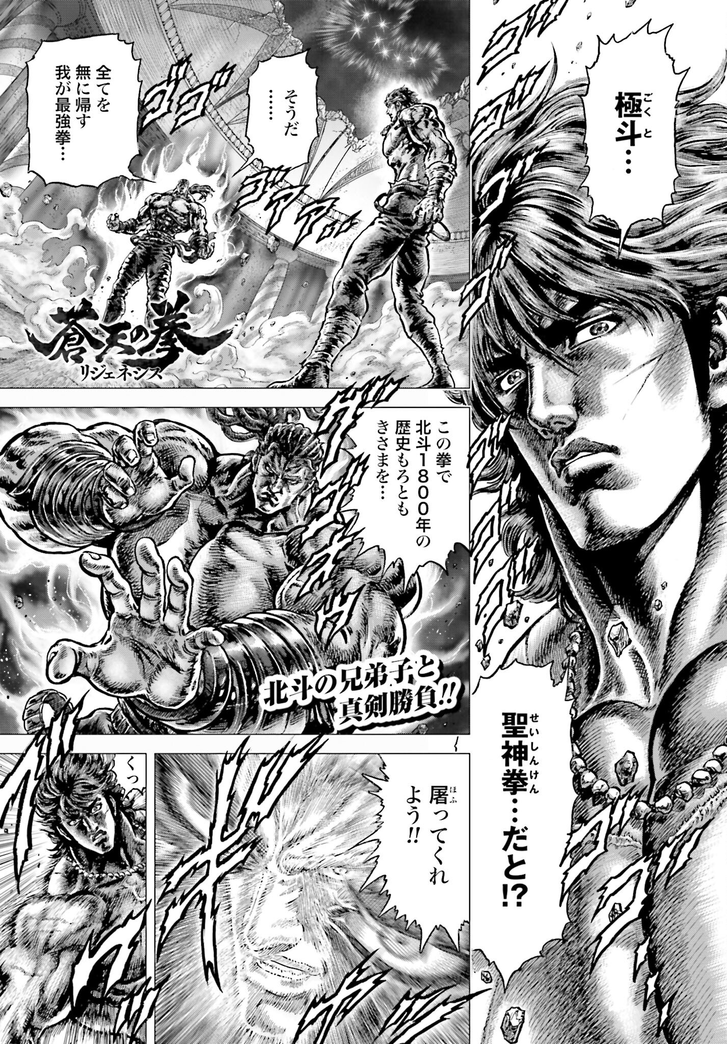 Souten no Ken: ReGenesis Chap 34 - Pic 1