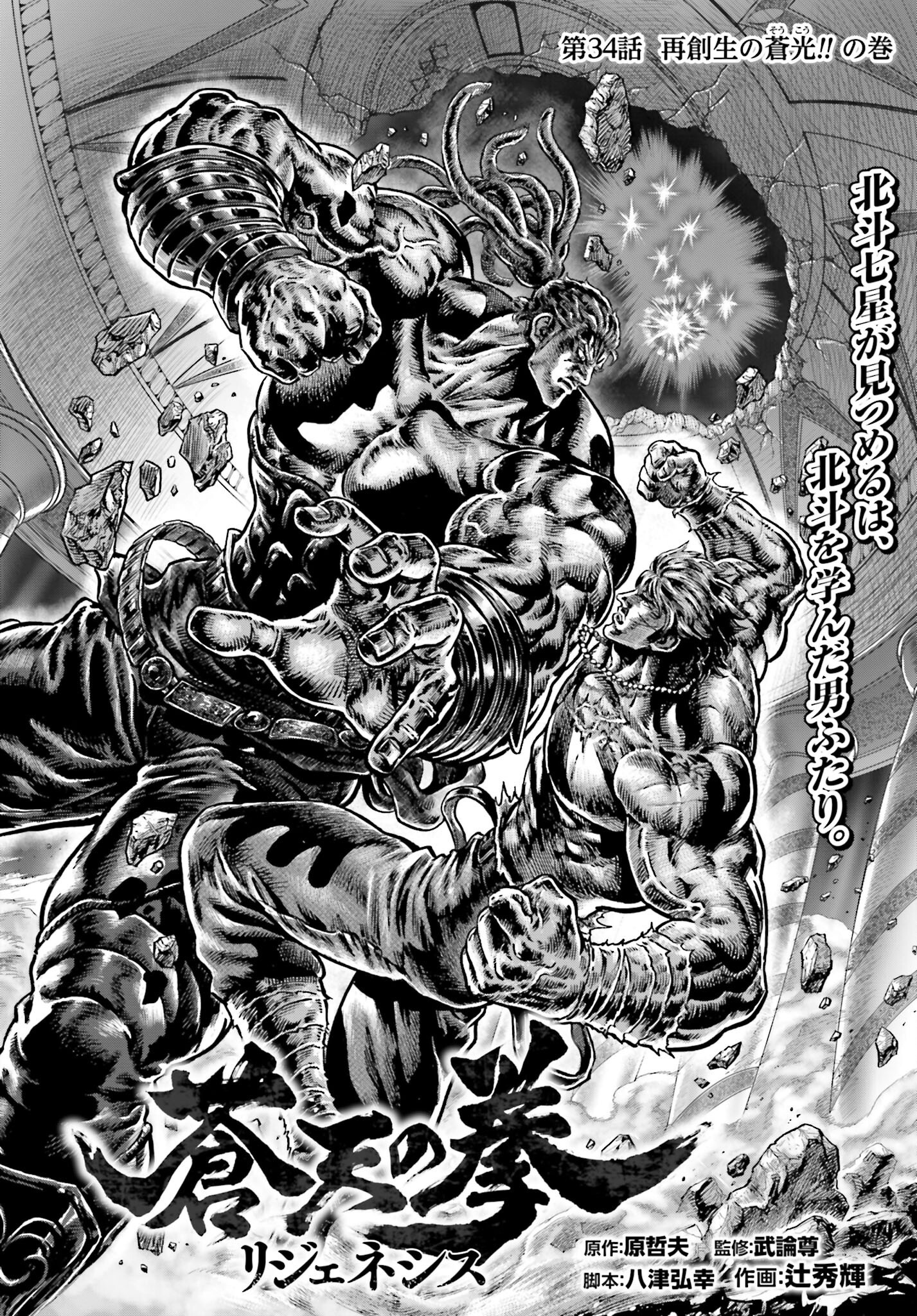 Souten no Ken: ReGenesis Chap 34 - Pic 2