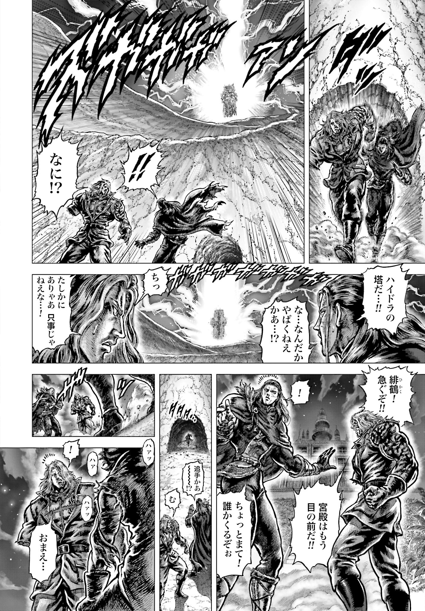 Souten no Ken: ReGenesis Chap 34 - Pic 6