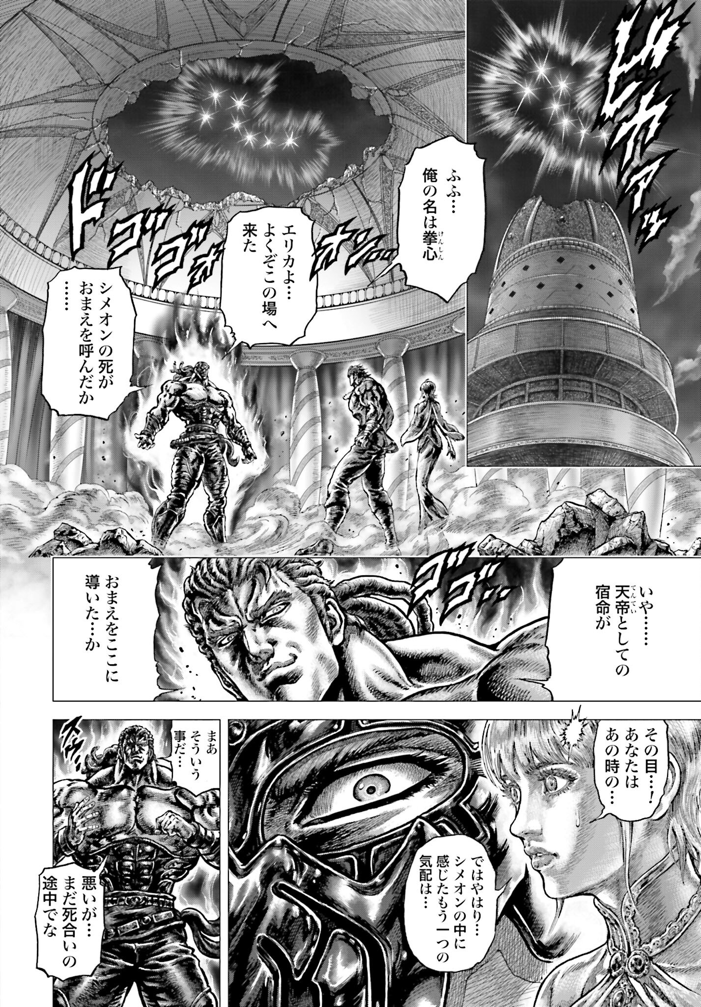 Souten no Ken: ReGenesis Chap 34 - Pic 10