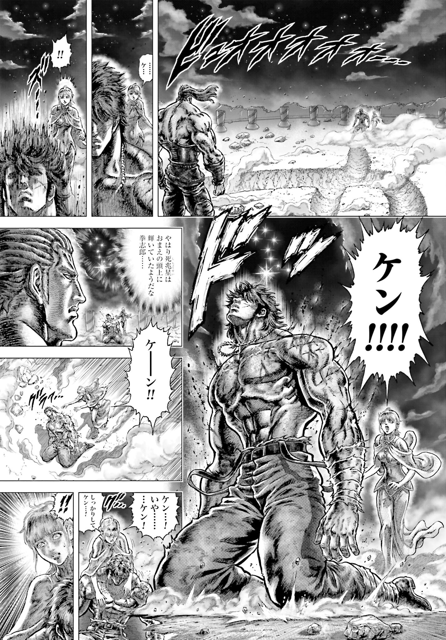 Souten no Ken: ReGenesis Chap 34 - Pic 17