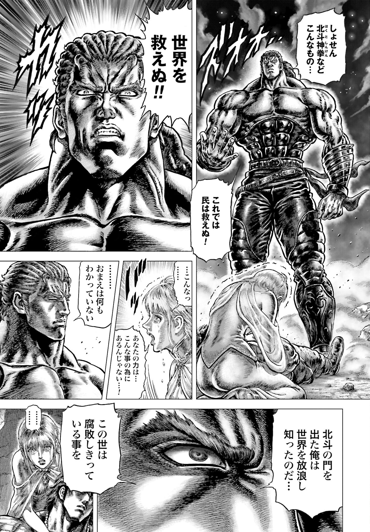 Souten no Ken: ReGenesis Chap 34 - Pic 19