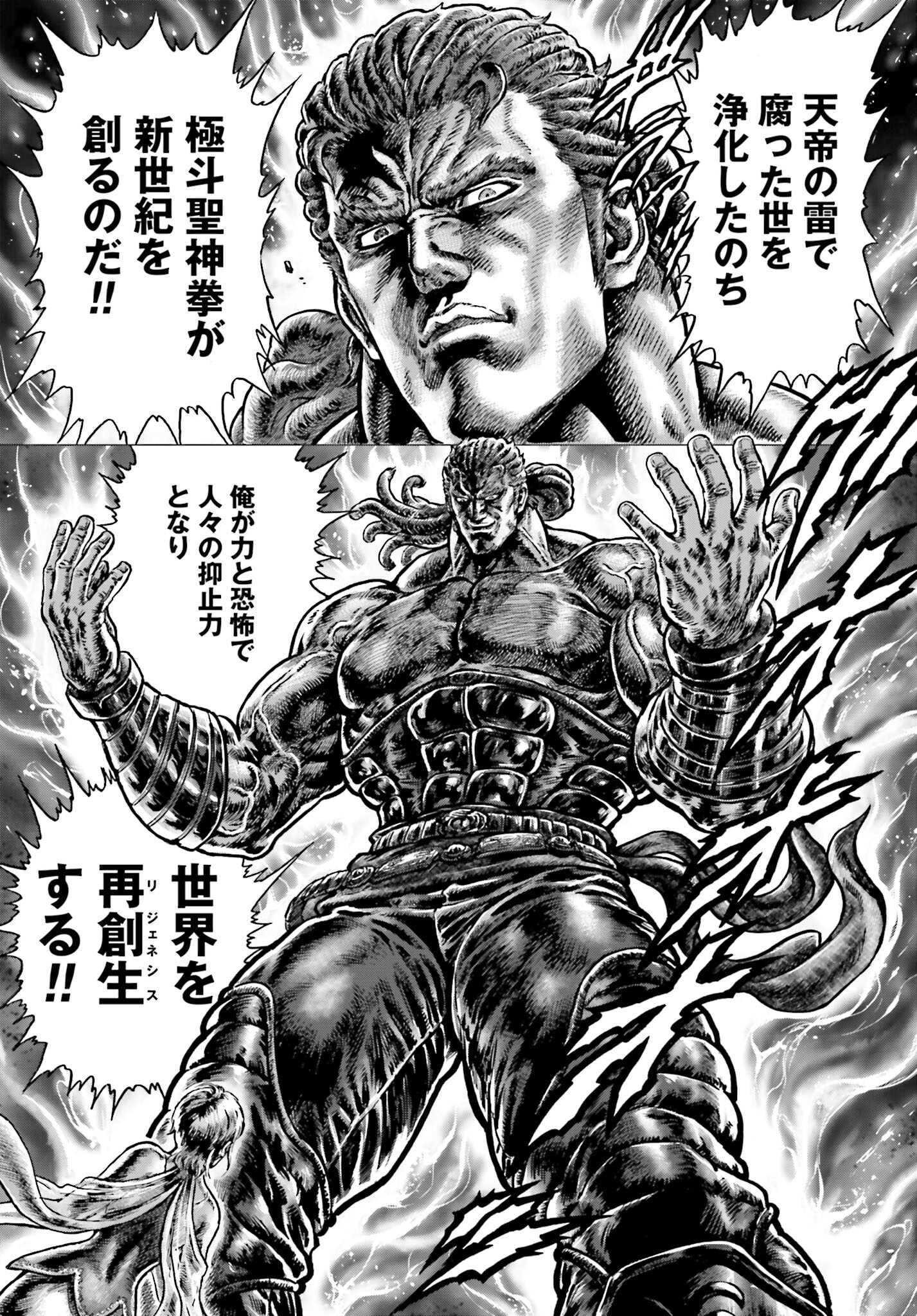 Souten no Ken: ReGenesis Chap 34 - Pic 21
