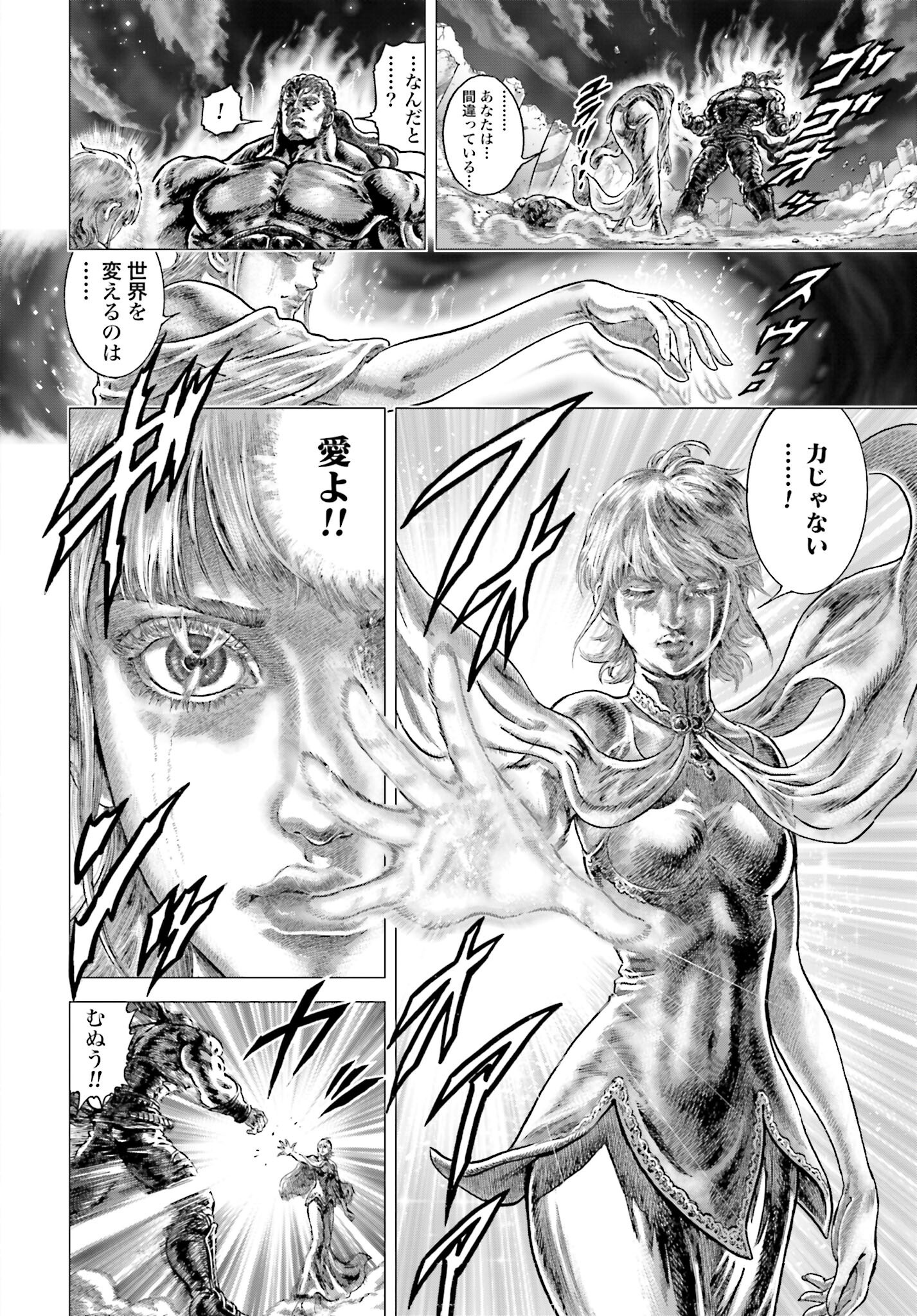 Souten no Ken: ReGenesis Chap 34 - Pic 22