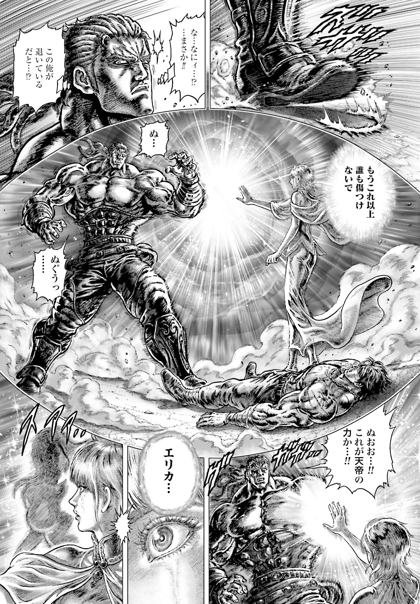 Souten no Ken: ReGenesis Chap 34 - Pic 23