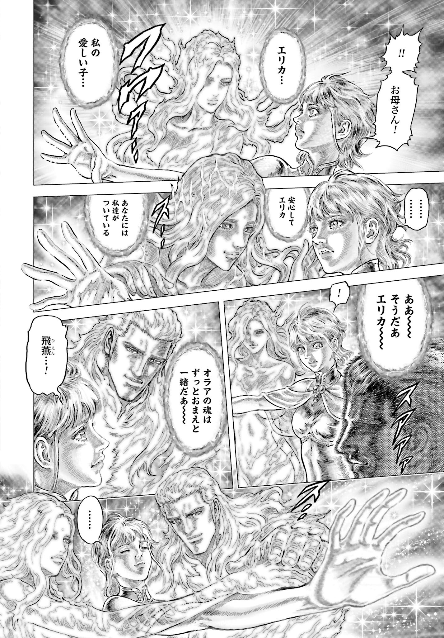 Souten no Ken: ReGenesis Chap 34 - Pic 24